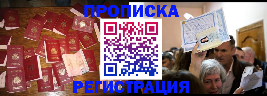 временная регистрация в Малгобеке