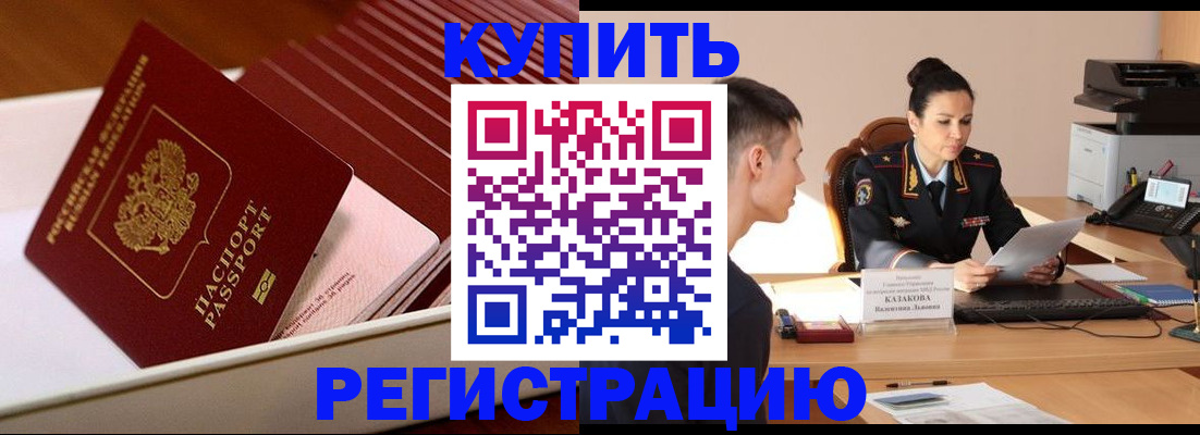 временная регистрация для школы в Малгобеке