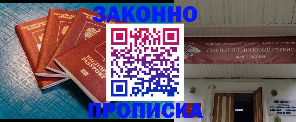 прописка для работы в Малгобеке