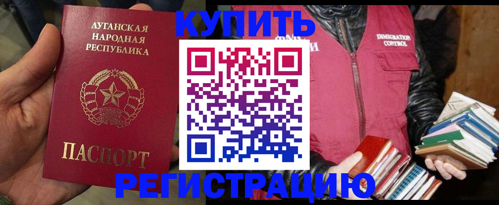 временная регистрация законно в Малгобеке