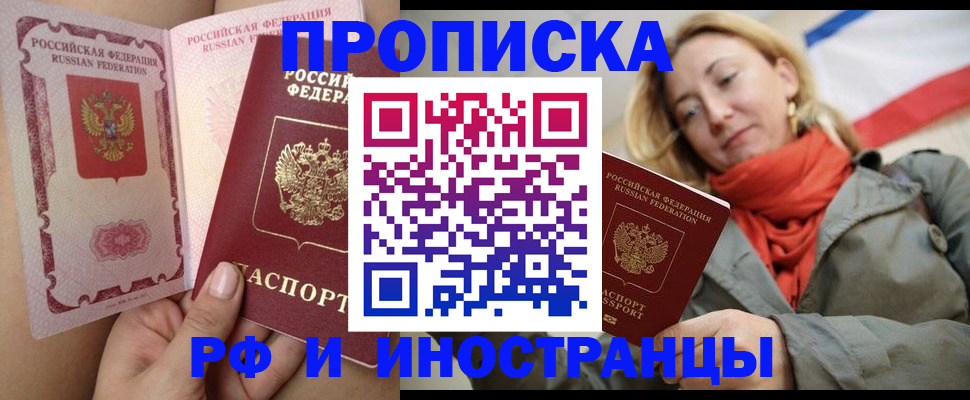 прописка регистрация в Малгобеке