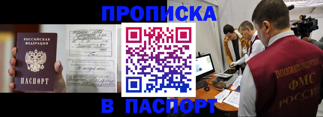 прописка паспорт в Малгобеке
