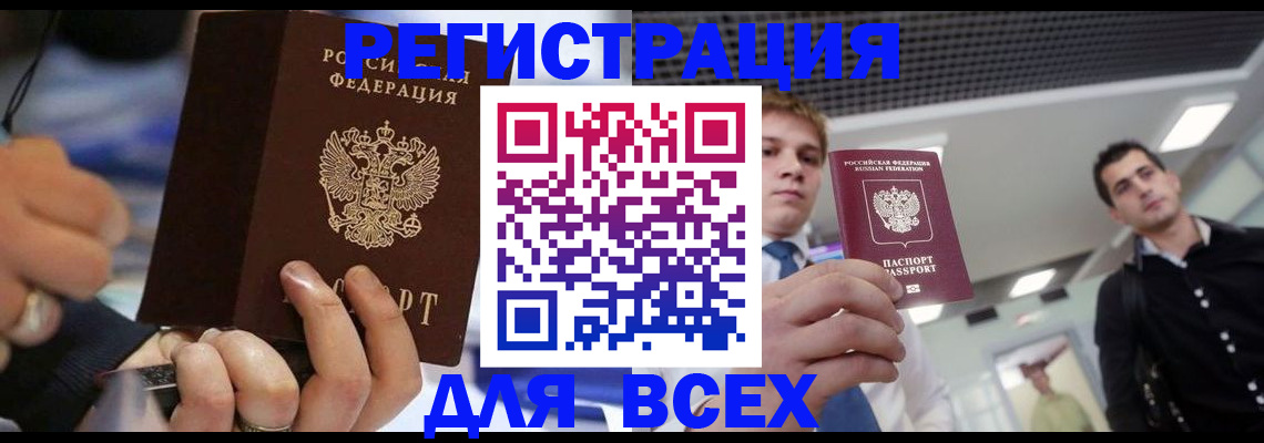 временная регистрация надежно в Малгобеке