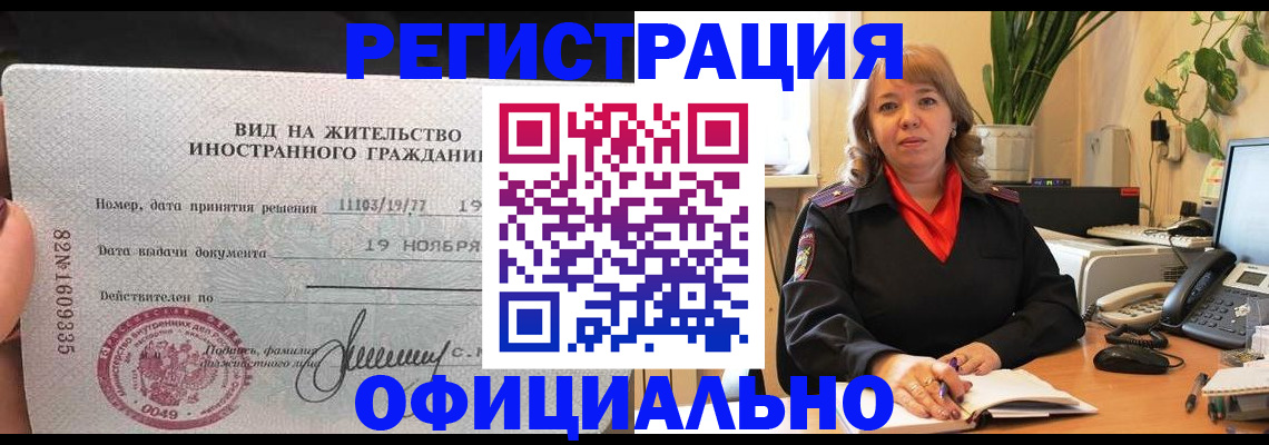 временная регистрация 2025 в Малгобеке