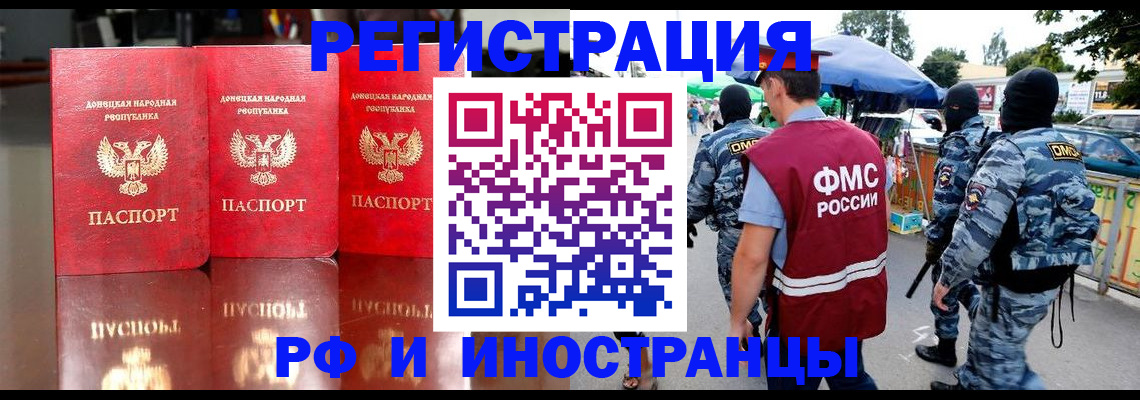 прописка штамп в Малгобеке